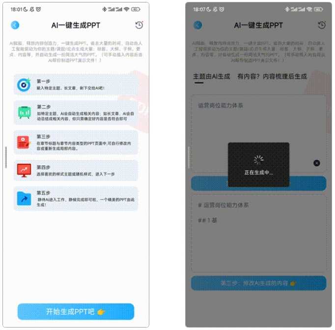 图片[3] | AI PPT，通过语音、视频、文档等方式一键生成PPT！ | i3综合社区