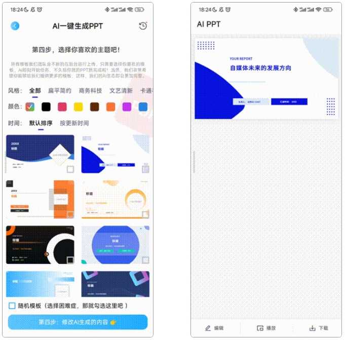 图片[4] | AI PPT，通过语音、视频、文档等方式一键生成PPT！ | i3综合社区