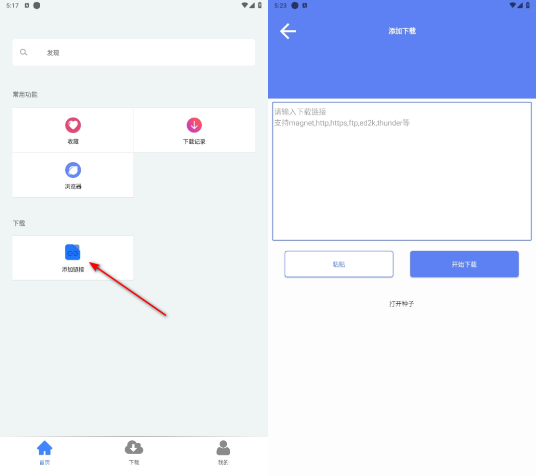 麦子下载v1.0.7,十分强悍的磁力App,有当年某播的身影! 麦子下载v1.0.7,十分强悍的磁力App,有当年某播的身影!-i3综合社区