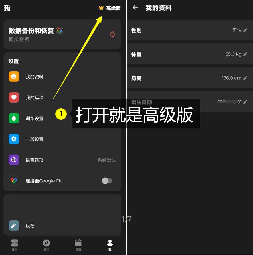 健身教练v1.1.4会员版，能定制专属于你的健身计划的App！