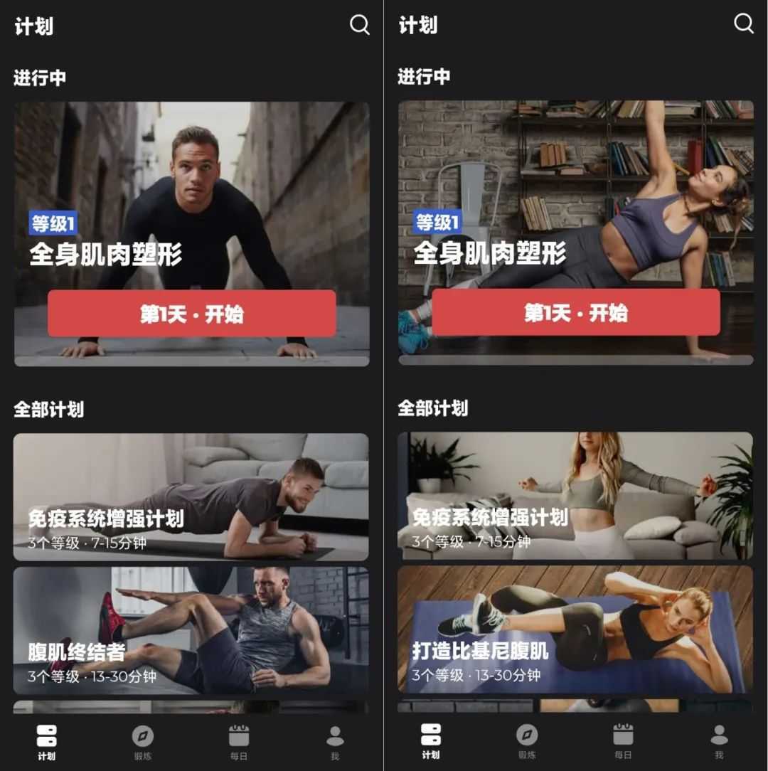 图片[2] | 健身教练v1.1.4会员版，能定制专属于你的健身计划的App！ | i3综合社区