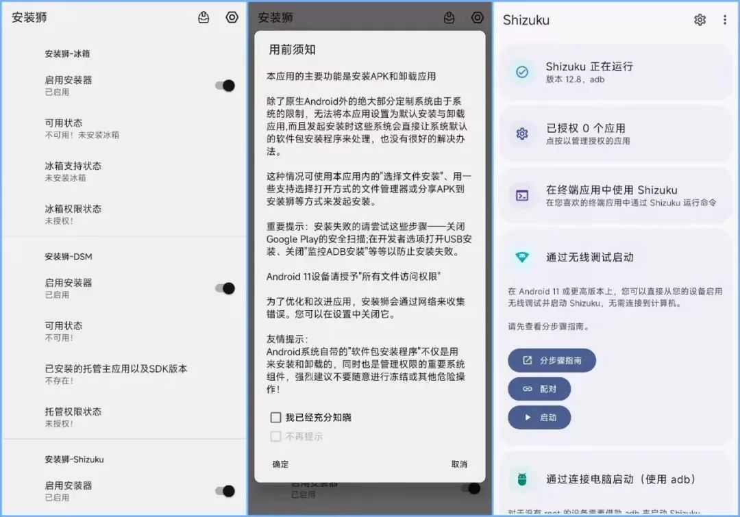 图片[4] | Shizuku、安装狮，解决OPPO已禁止安装未备案APP的问题！ | i3综合社区