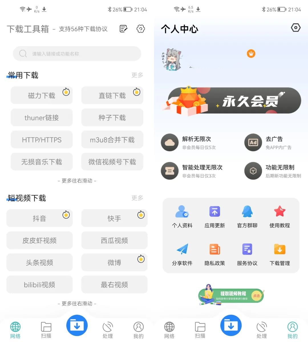 图片[1] | 下载工具箱v3.2会员版，堪称万能的视频搬运必备神器！ | i3综合社区