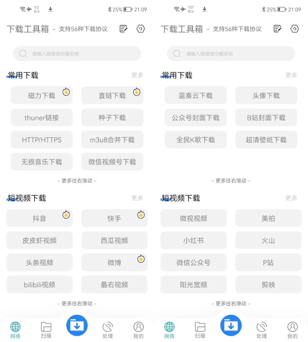 图片[2] | 下载工具箱v3.2会员版，堪称万能的视频搬运必备神器！ | i3综合社区