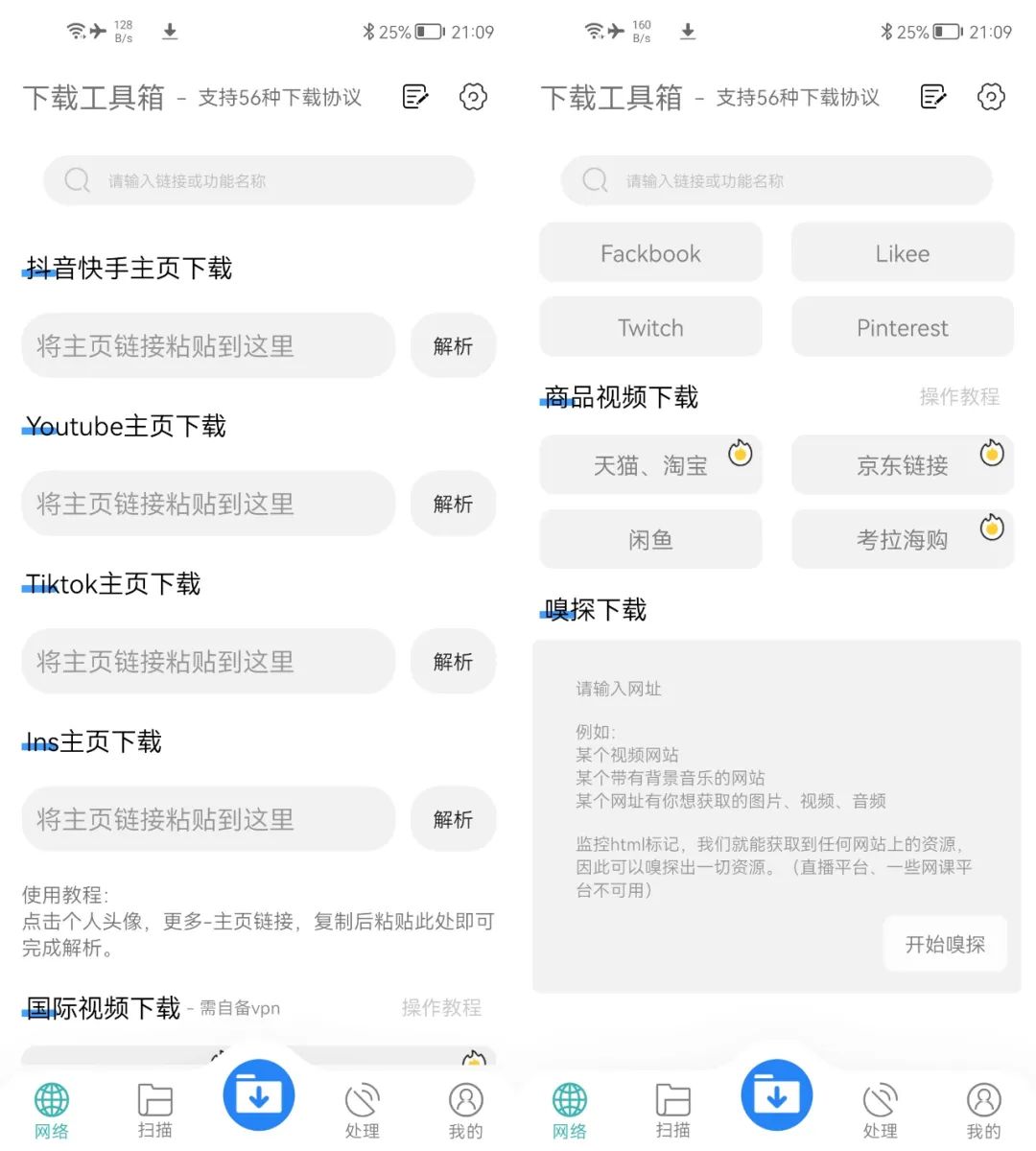图片[3] | 下载工具箱v3.2会员版，堪称万能的视频搬运必备神器！ | i3综合社区