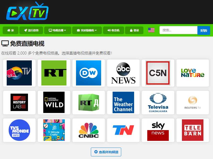 CXTV，世界各地的广播电台和电视直播都能观看！