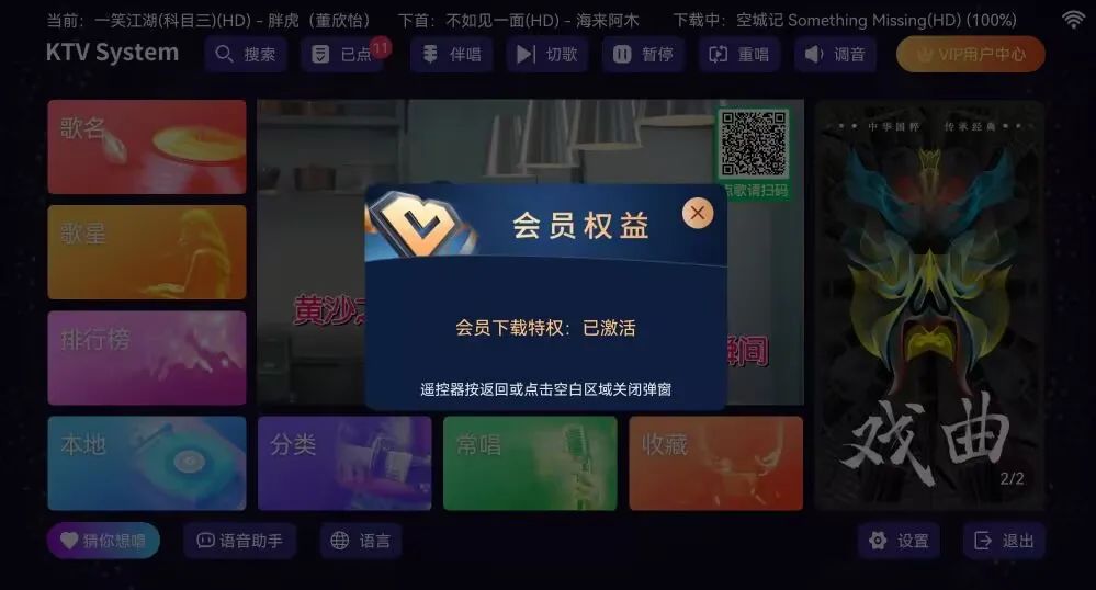 想唱就唱v2.15.63会员版，能让手机和电视秒变KTV的App！