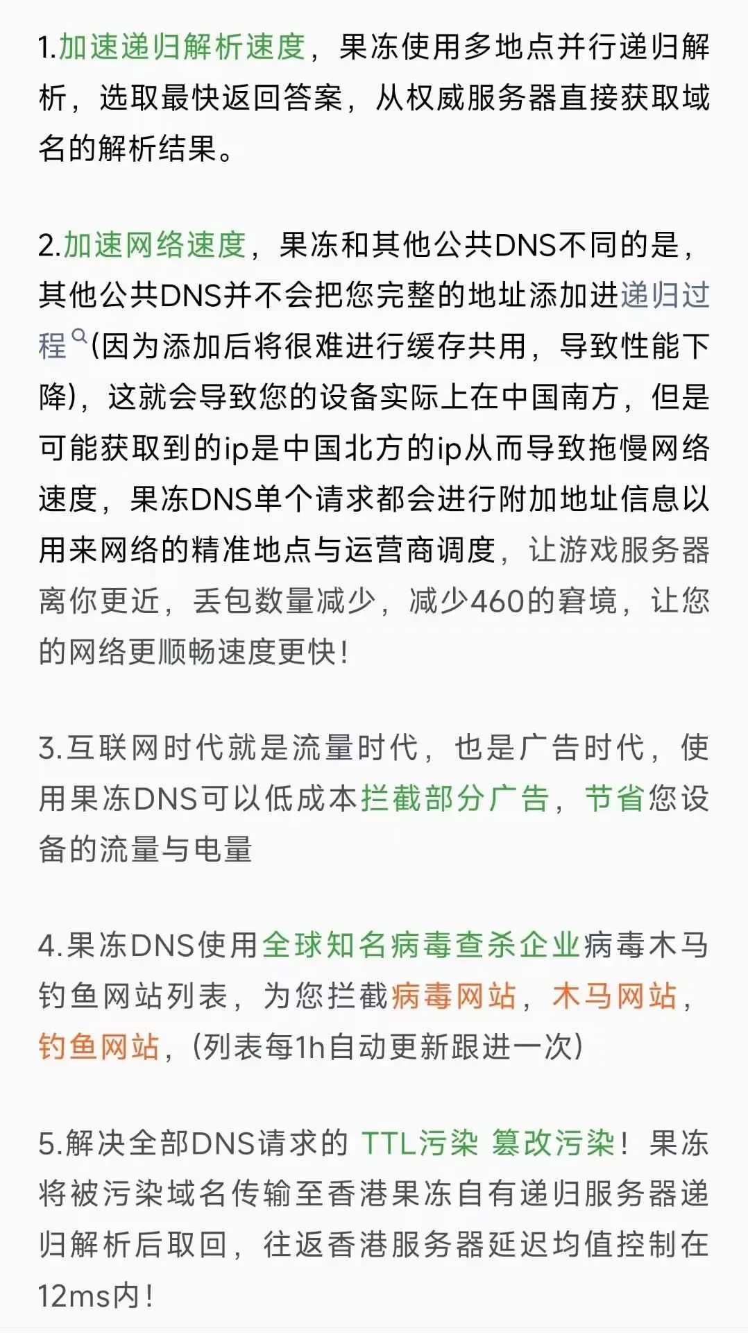 图片[2] | 果冻DNS，免翻去广告与恶意拦截，公益免费！ | i3综合社区