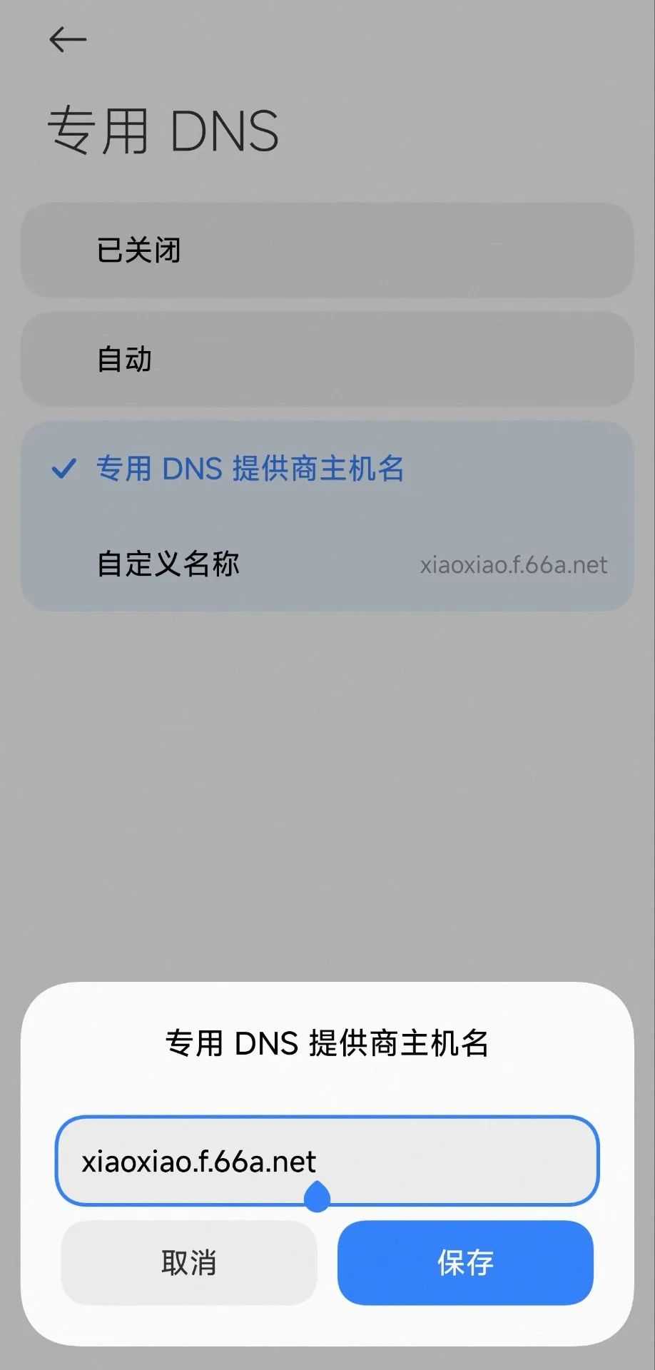 图片[4] | 果冻DNS，免翻去广告与恶意拦截，公益免费！ | i3综合社区