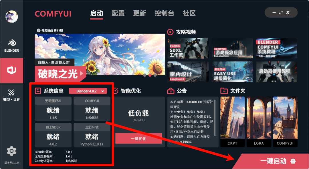 图片[10] | AI绘画Stablediffuison升级版，适合小白和懒人一键安装！ | i3综合社区