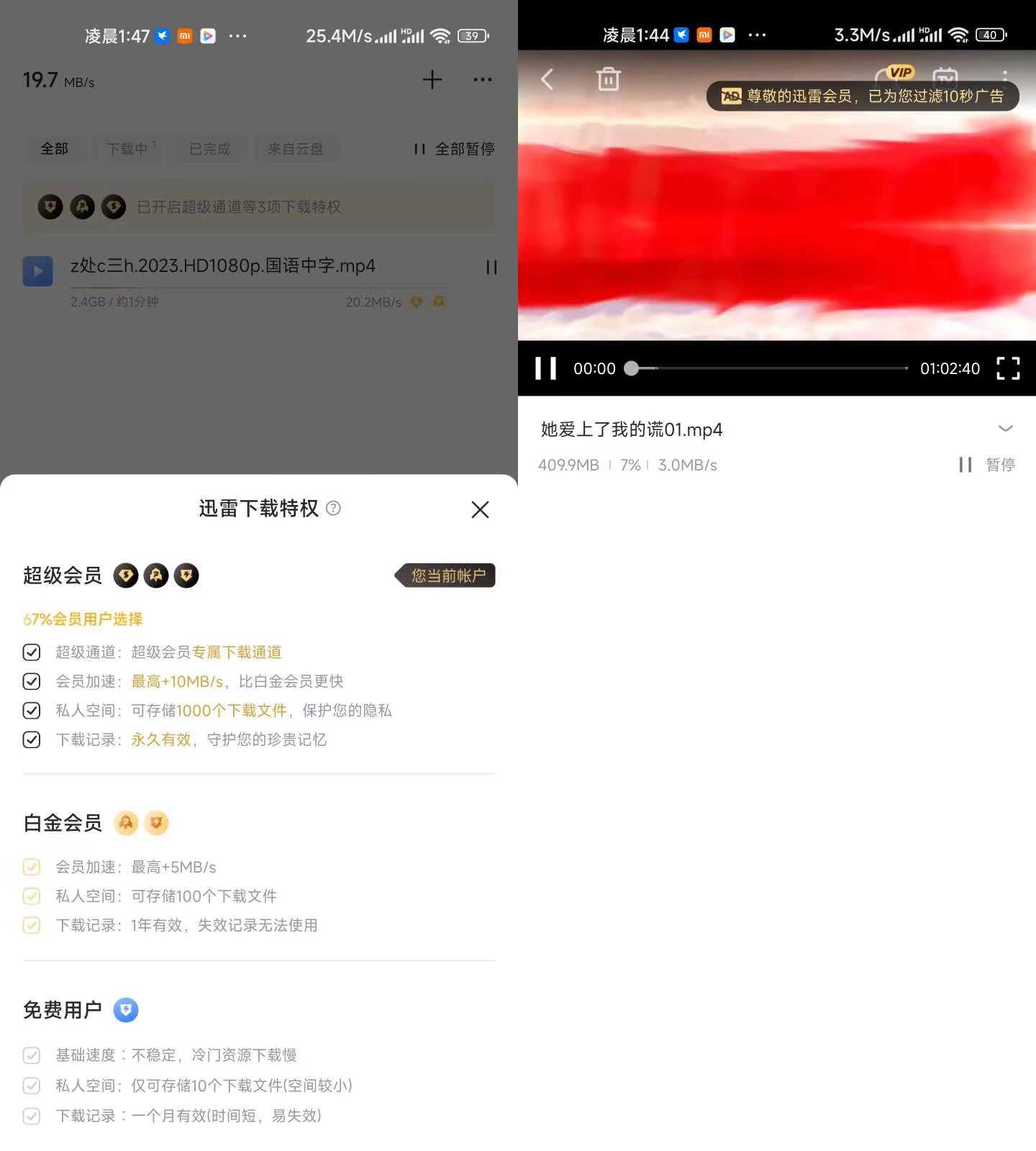 图片[2] | 迅雷双端纯净会员版，登录即是SVIP10，去除一切繁杂功能！ | i3综合社区