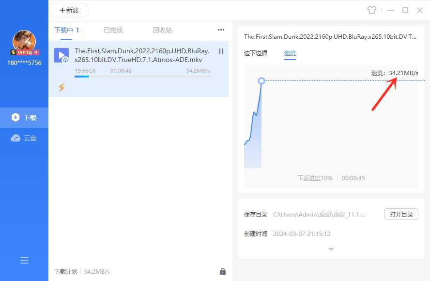 图片[4] | 迅雷双端纯净会员版，登录即是SVIP10，去除一切繁杂功能！ | i3综合社区