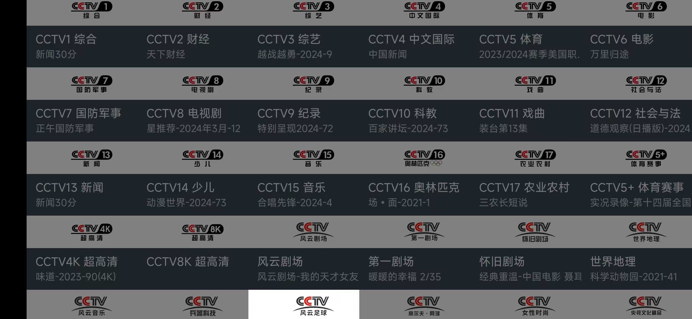 我的电视v1.6.6,一款值得推荐的大屏TV神器又更新了! 我的电视v1.6.6,一款值得推荐的大屏TV神器又更新了!-i3综合社区