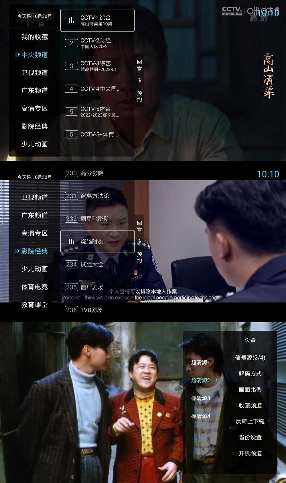 我的电视v1.6.6,一款值得推荐的大屏TV神器又更新了! 我的电视v1.6.6,一款值得推荐的大屏TV神器又更新了!-i3综合社区