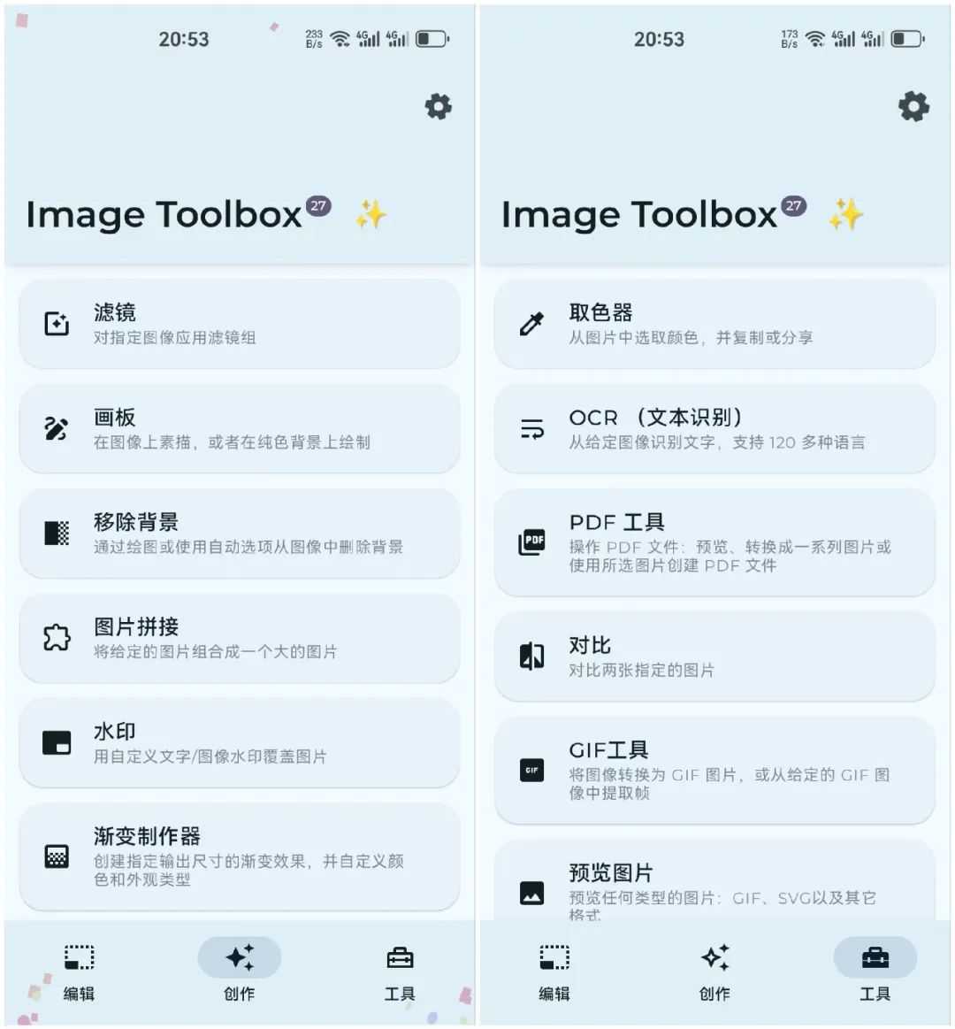 图片[3] | Image Toolbox，出自国外开发者的开源图片编辑工具盒子！ | i3综合社区