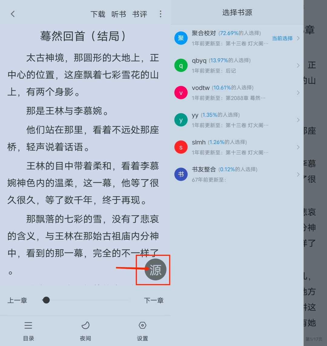 追书大全App，支持安卓iOS双平台，又能少充两个vip了！