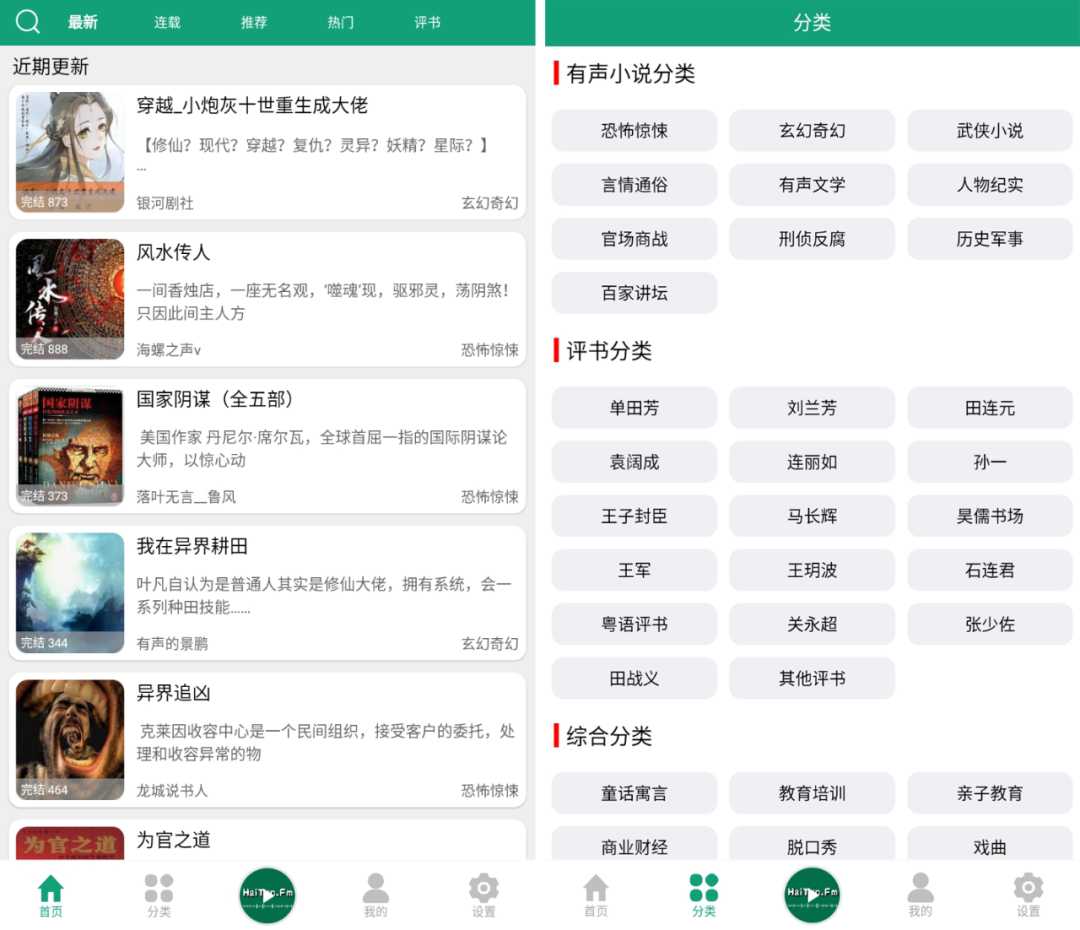 海豚之音v1.0.1，这款换壳又换名的听书App复活了！