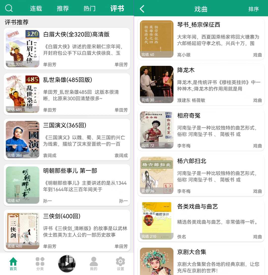海豚之音v1.0.1,这款换壳又换名的听书App复活了! 海豚之音v1.0.1,这款换壳又换名的听书App复活了!-i3综合社区