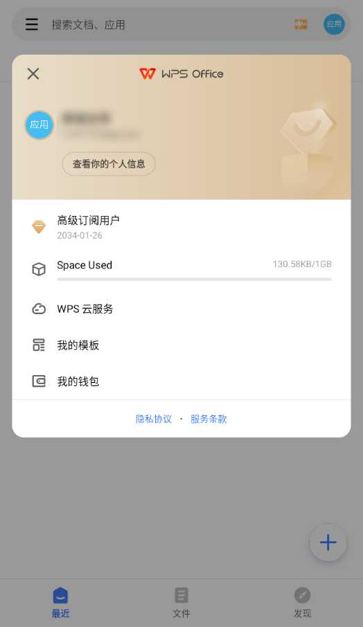 图片[2] | WPS Office国际版v17.0.1，邮箱登录即是高级订阅用户！ | i3综合社区