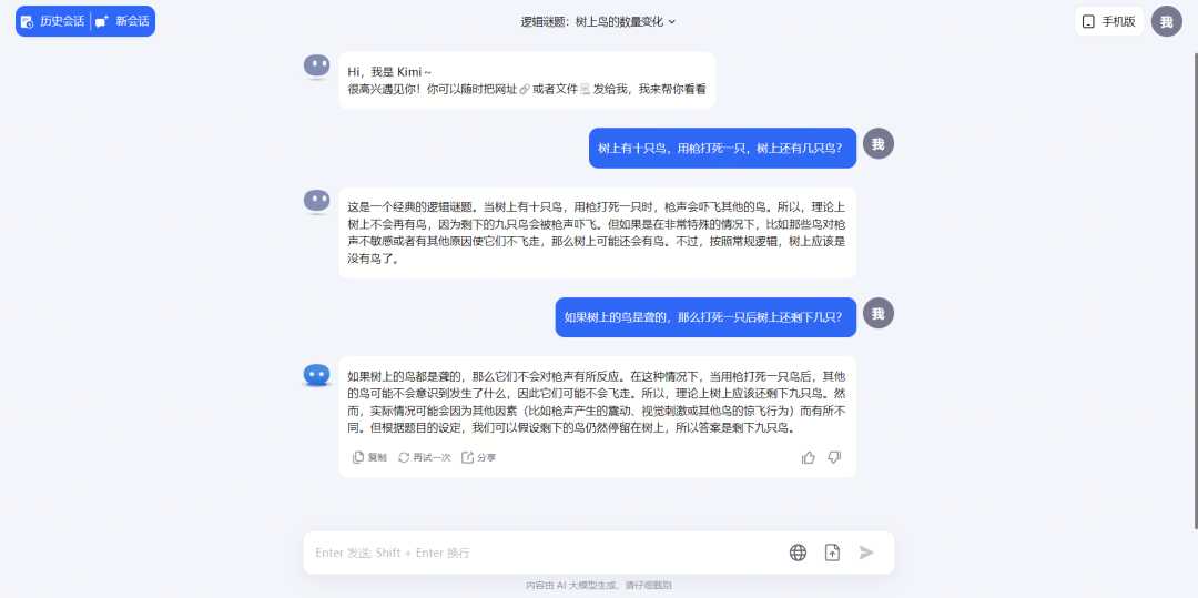 图片[3] | Kimi ai智能助手，媲美ChatGPT、免费无限制的AI工具！ | i3综合社区