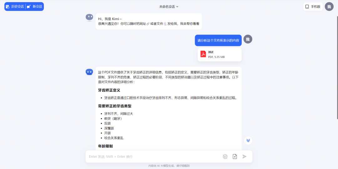 图片[5] | Kimi ai智能助手，媲美ChatGPT、免费无限制的AI工具！ | i3综合社区