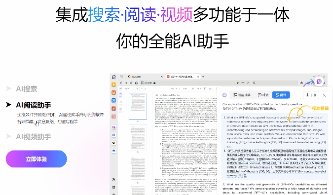 图片[2] | 360AI浏览器， 这就是国产AI应用的执行力天花板？ | i3综合社区