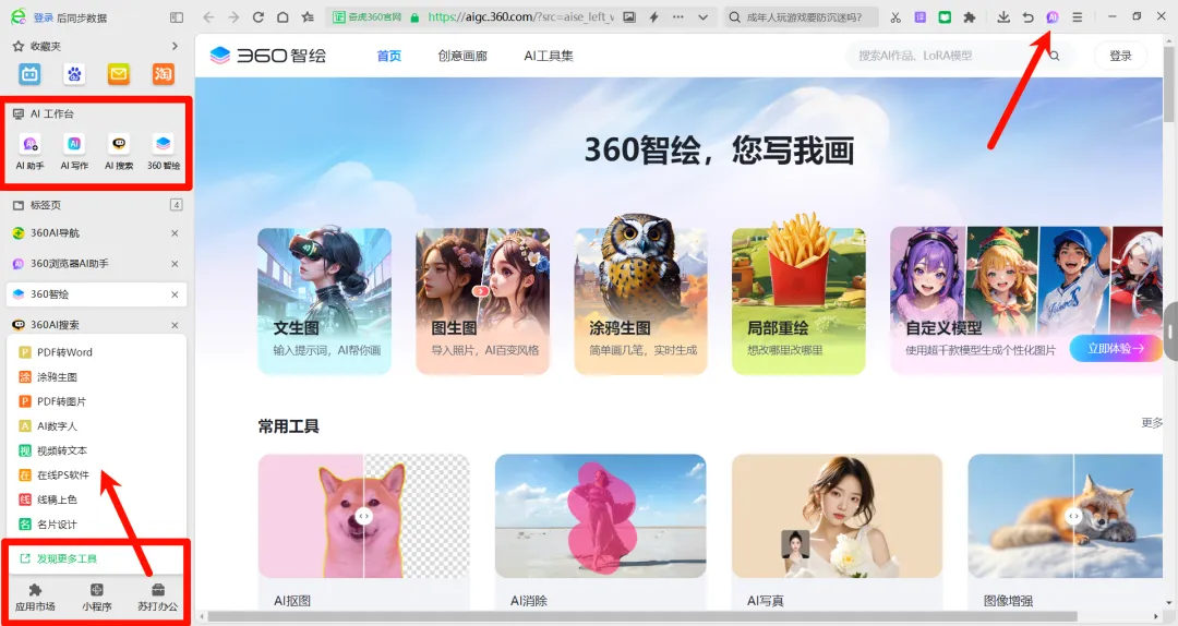 图片[4] | 360AI浏览器， 这就是国产AI应用的执行力天花板？ | i3综合社区