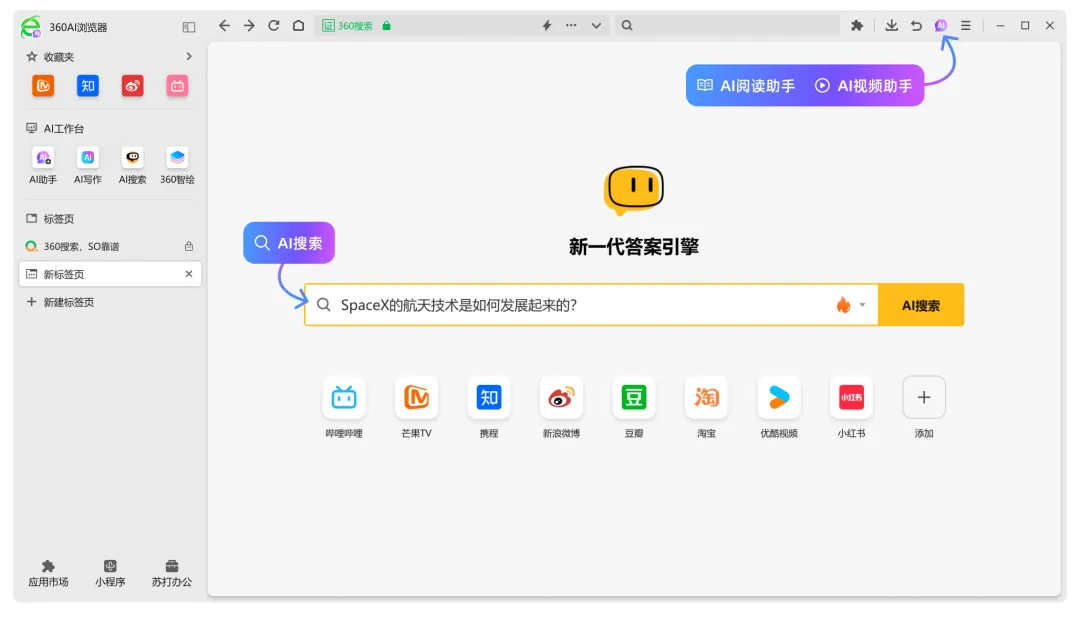 图片[8] | 360AI浏览器， 这就是国产AI应用的执行力天花板？ | i3综合社区