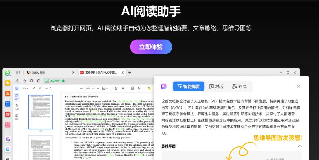 图片[7] | 360AI浏览器， 这就是国产AI应用的执行力天花板？ | i3综合社区