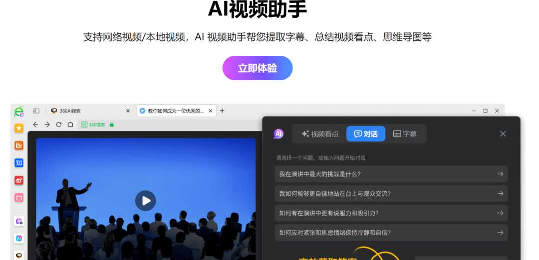 图片[3] | 360AI浏览器， 这就是国产AI应用的执行力天花板？ | i3综合社区