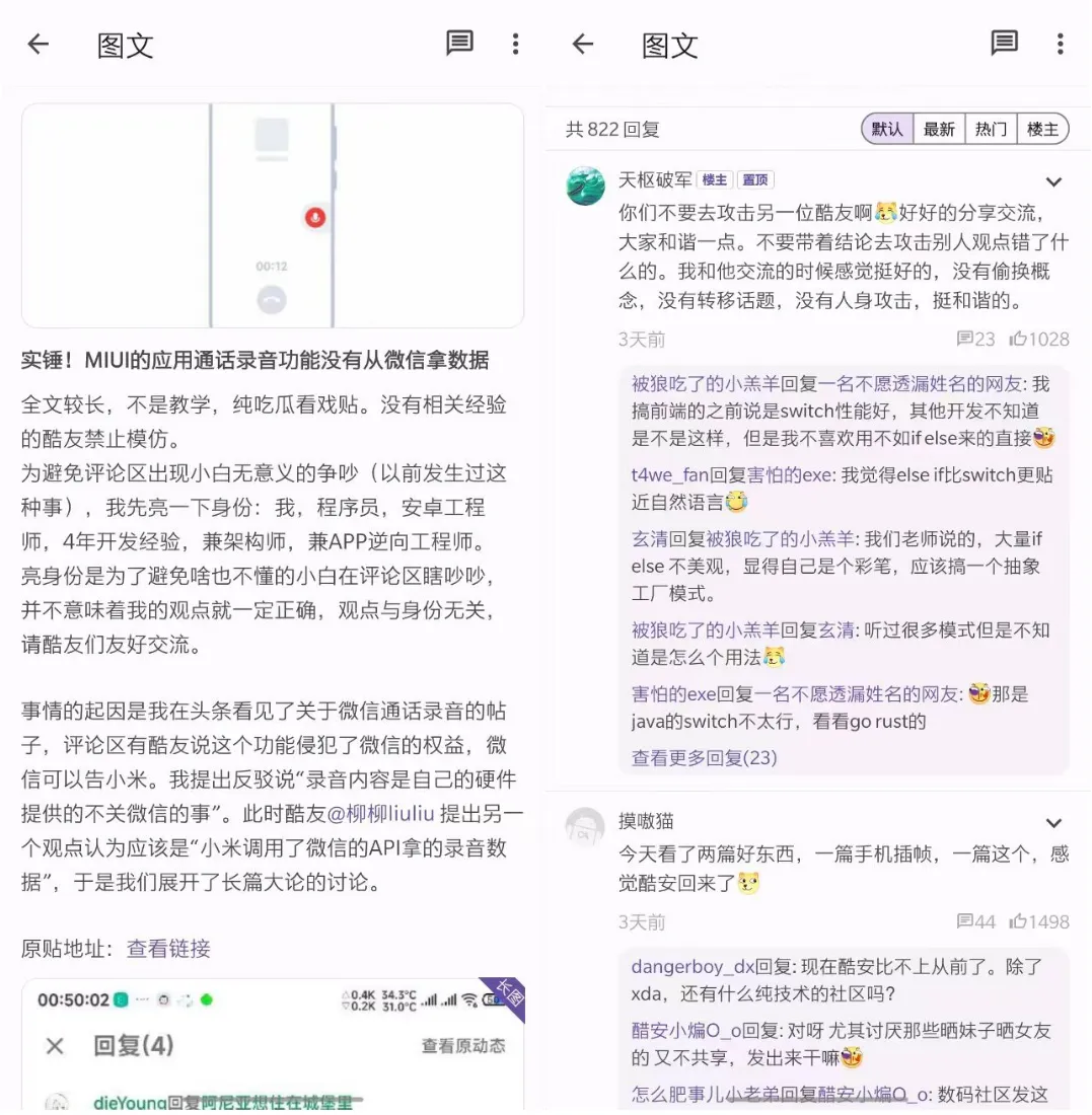 图片[7] | c001apk第三方酷安App，仅5M大小，主打的就是“小而美”！ | i3综合社区