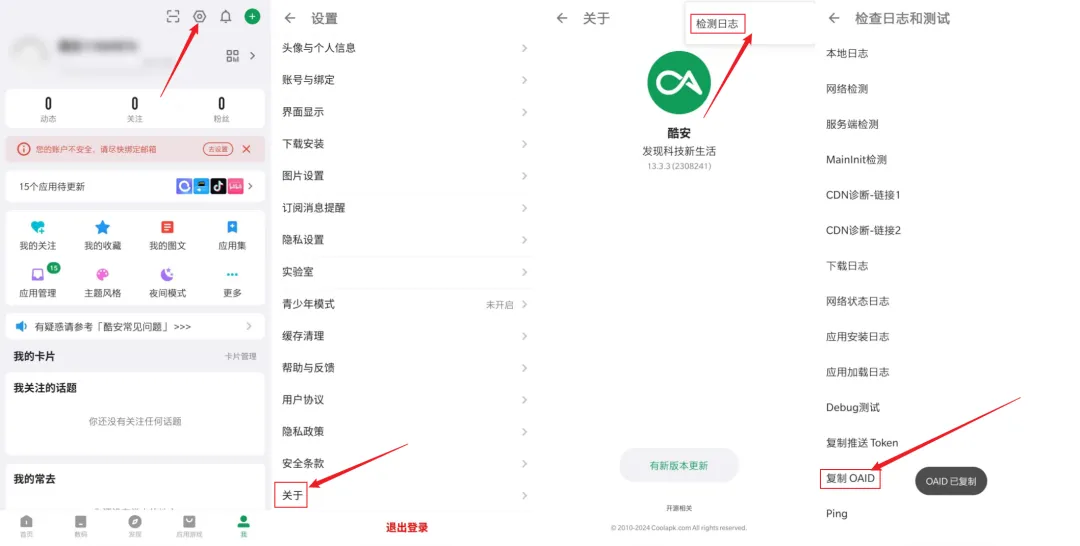 图片[9] | c001apk第三方酷安App，仅5M大小，主打的就是“小而美”！ | i3综合社区