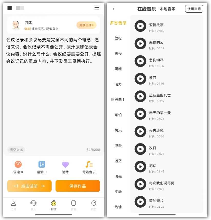 图片[3] | 配音鸭v1.6.9会员版，自媒体人必备的文字转语音App！ | i3综合社区