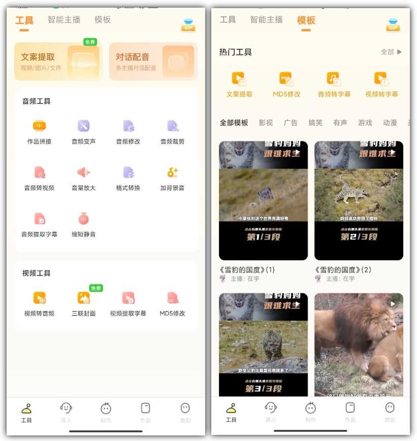 图片[4] | 配音鸭v1.6.9会员版，自媒体人必备的文字转语音App！ | i3综合社区