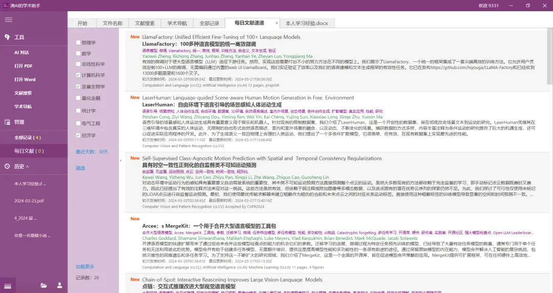 图片[13] | 清AI的学术助手v3.6，清华出品的AI助手，直接原地炸裂！ | i3综合社区