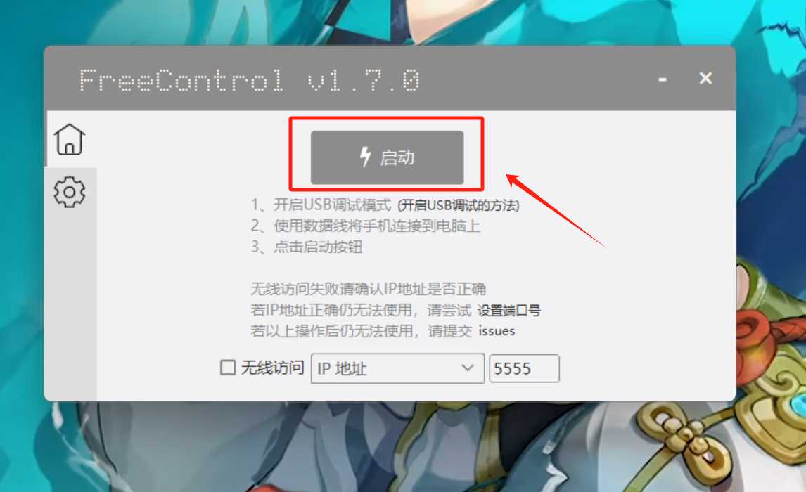 Free Control v1.7.0,体验一流的电脑控制手机的软件! Free Control v1.7.0,体验一流的电脑控制手机的软件!-i3综合社区