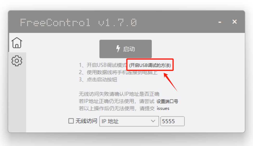 图片[17] | Free Control v1.7.0，体验一流的电脑控制手机的软件！ | i3综合社区