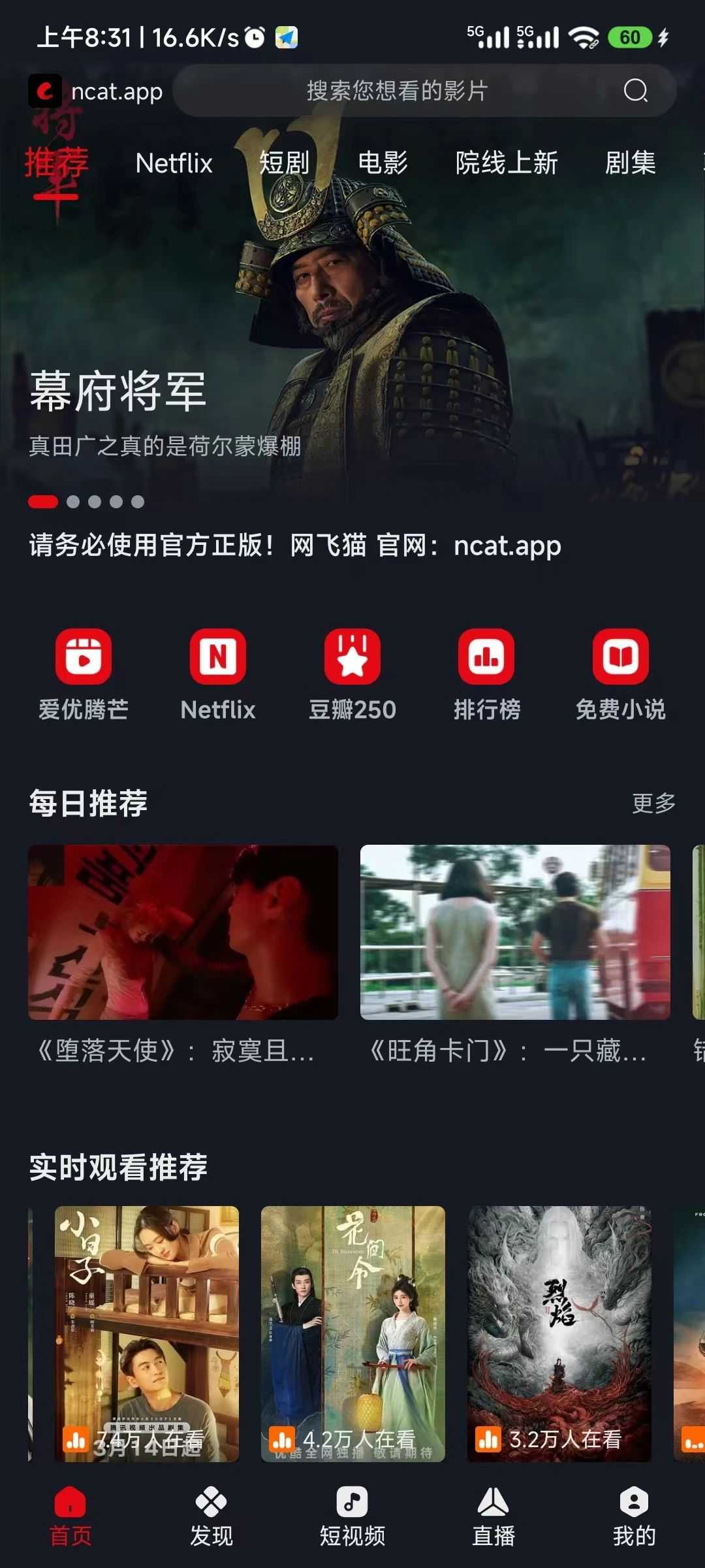 网飞猫App，无广告无会员、支持全平台的观影神器！