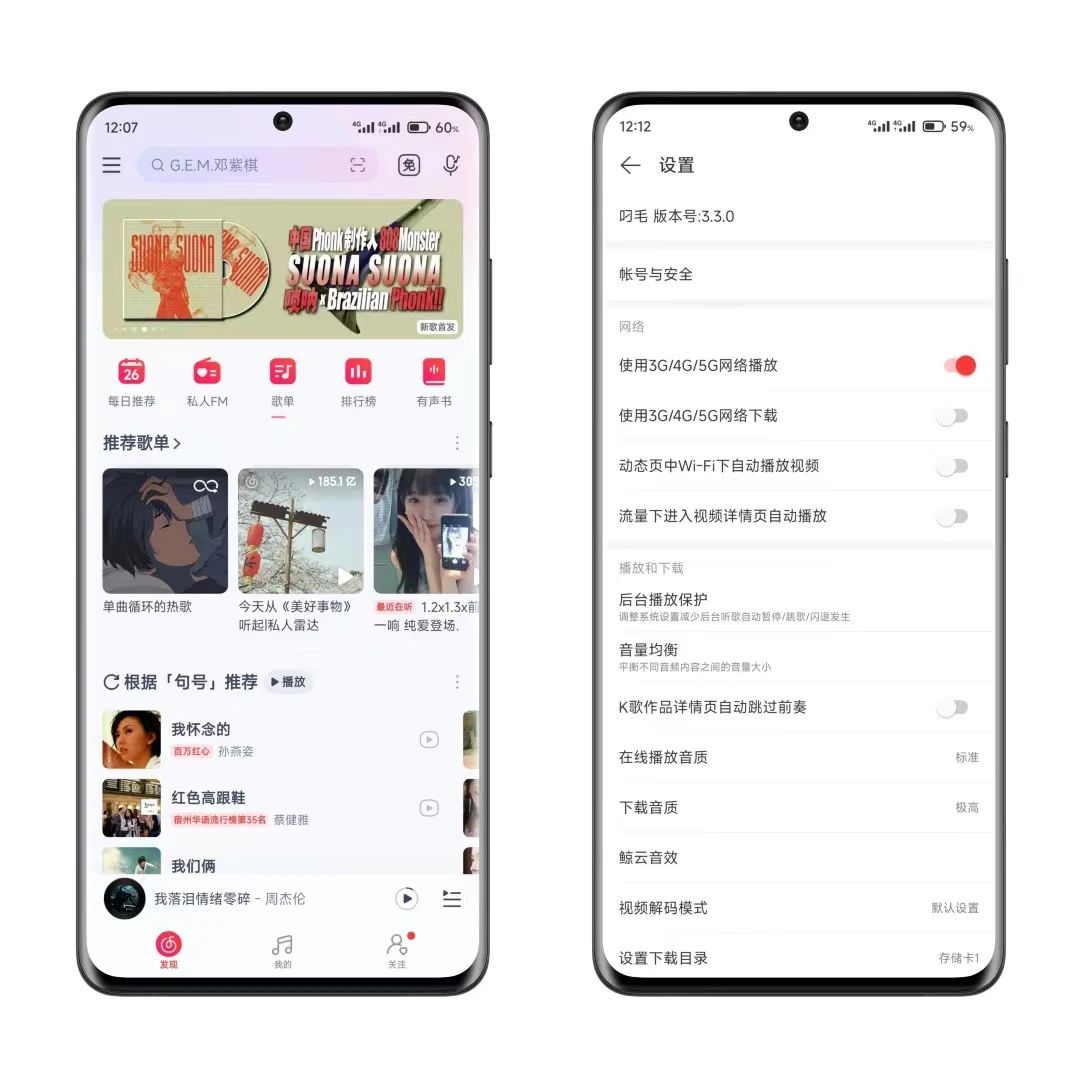 网易云App内置叼毛云模块v3.3.0，可解锁灰色下架歌曲！