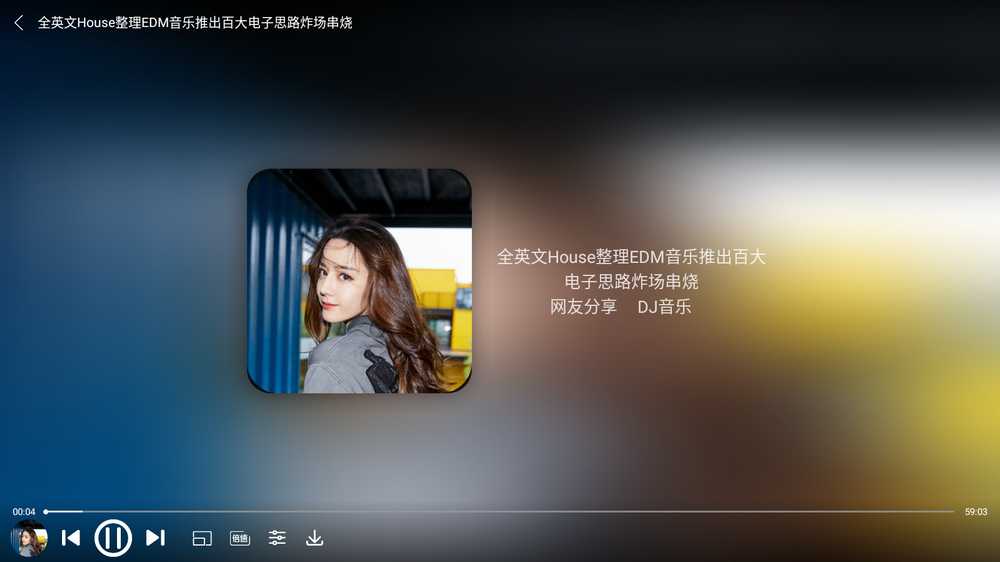 图片[2] | 全民播放v1.2，完美适配安卓车机和手机的DJ音乐App！ | i3综合社区