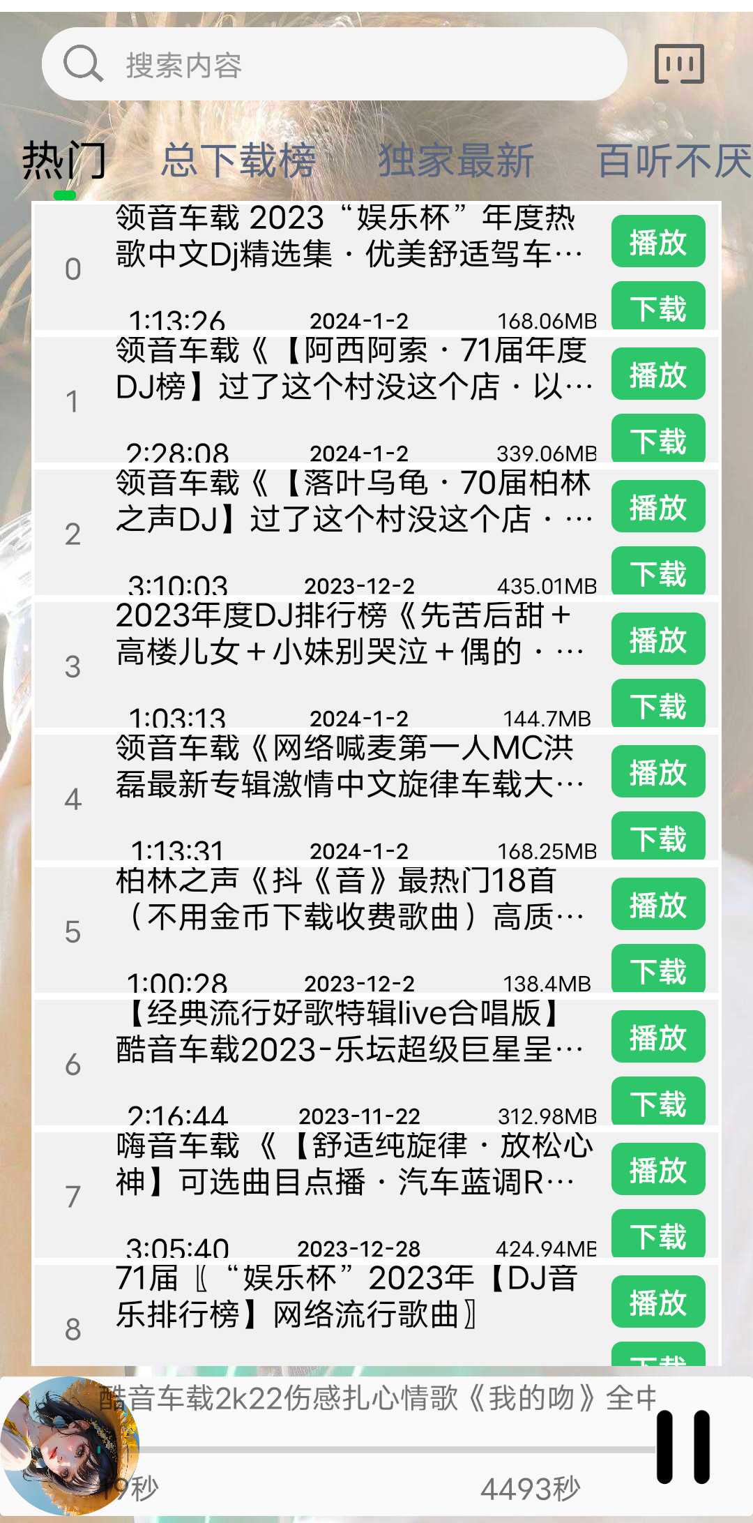 dj娱乐网解析App，大小仅7MB，劲爆无损音乐随便下！