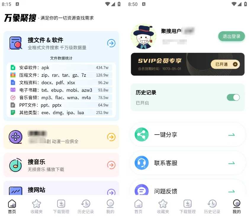 万象聚搜App，全网首发这款全类型资源聚合搜索神器！