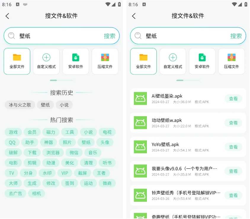 图片[2] | 万象聚搜App，全网首发这款全类型资源聚合搜索神器！ | i3综合社区