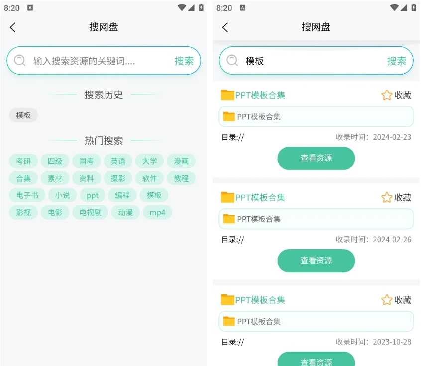 图片[5] | 万象聚搜App，全网首发这款全类型资源聚合搜索神器！ | i3综合社区