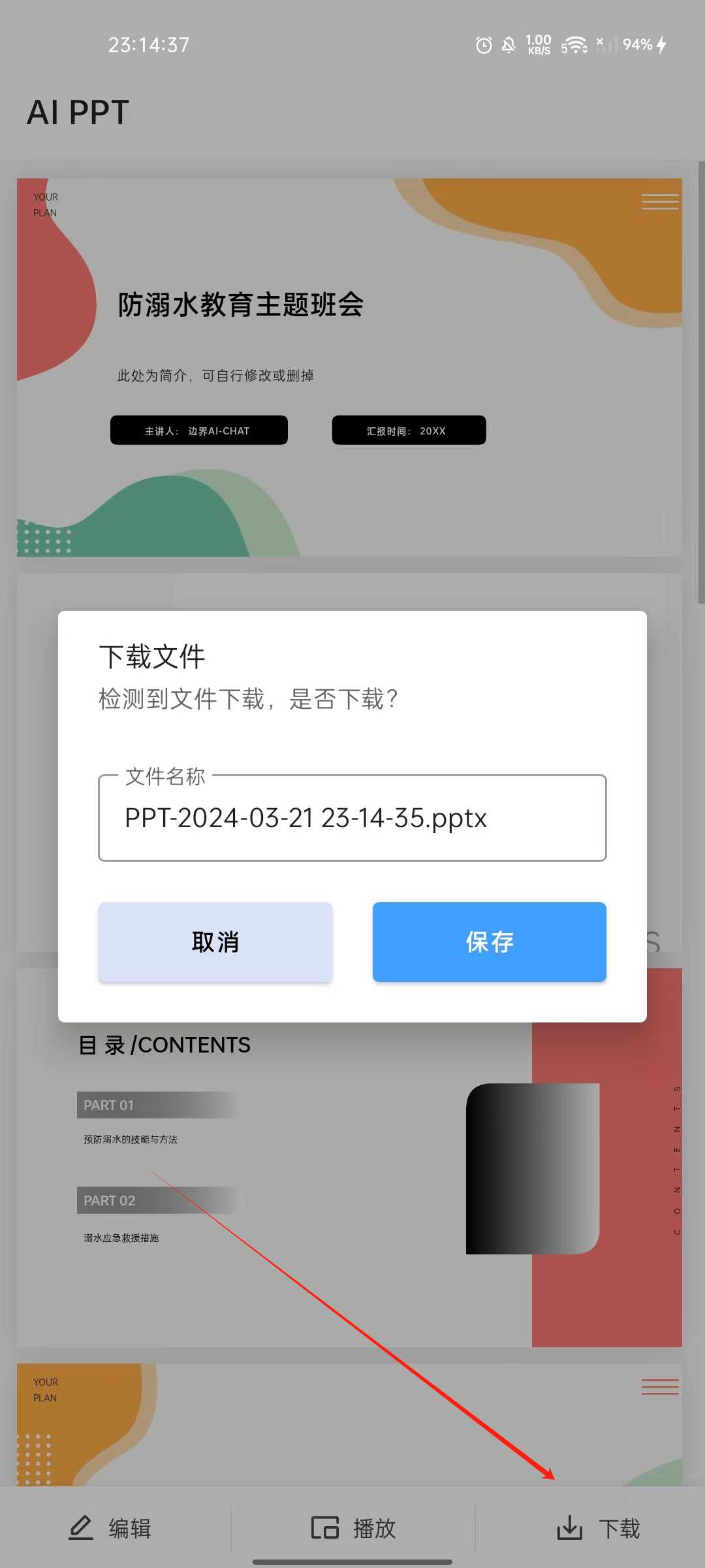 图片[8] | AI PPT，连PPT都能一键生成？千万别让老板知道！ | i3综合社区