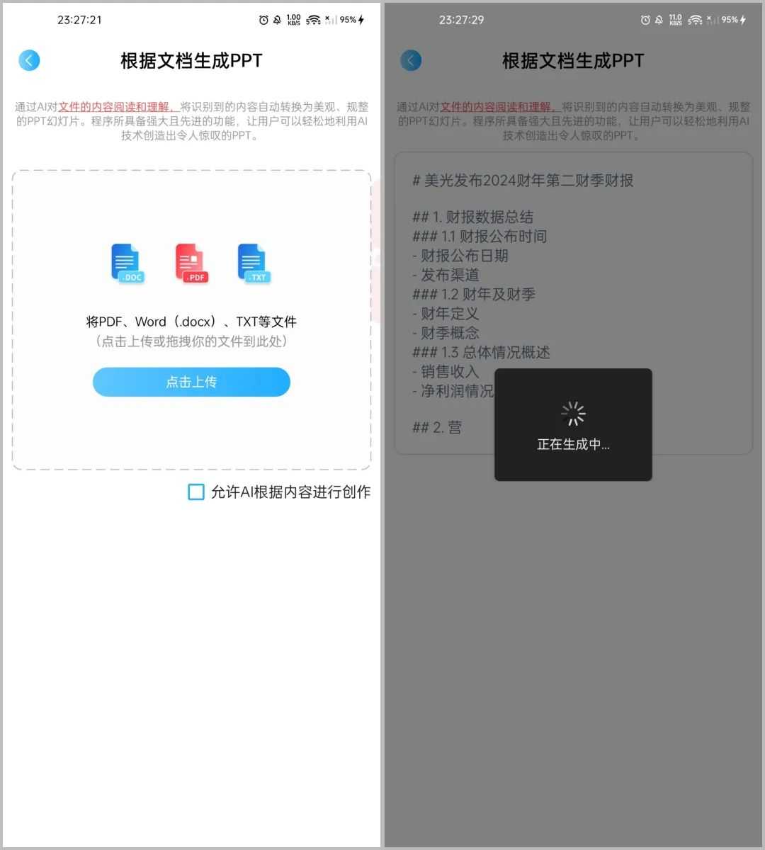图片[11] | AI PPT，连PPT都能一键生成？千万别让老板知道！ | i3综合社区