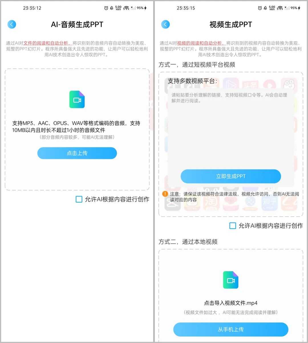 图片[13] | AI PPT，连PPT都能一键生成？千万别让老板知道！ | i3综合社区