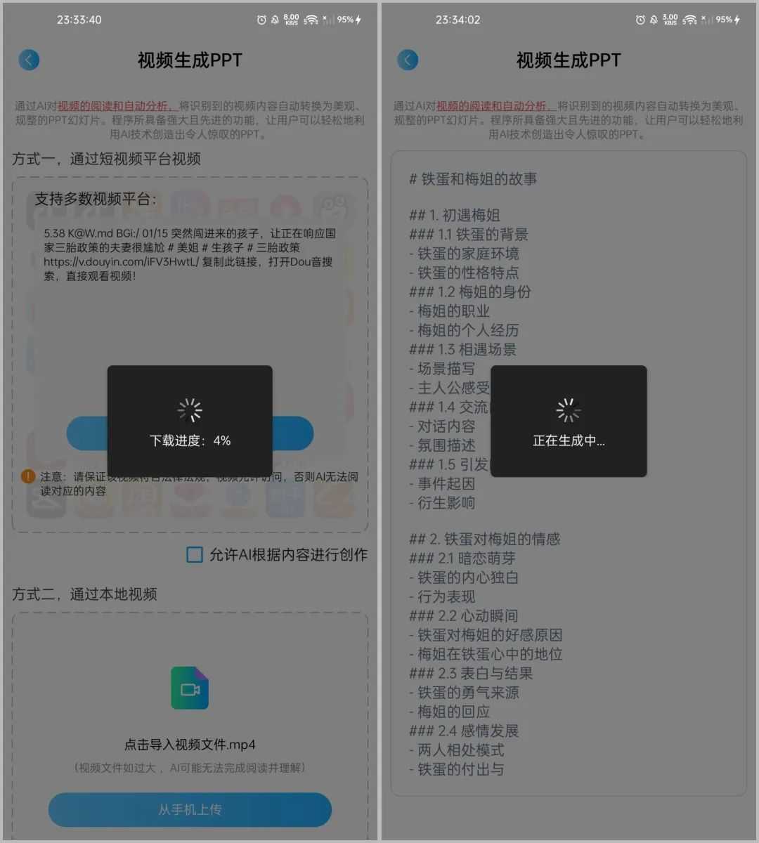 图片[14] | AI PPT，连PPT都能一键生成？千万别让老板知道！ | i3综合社区