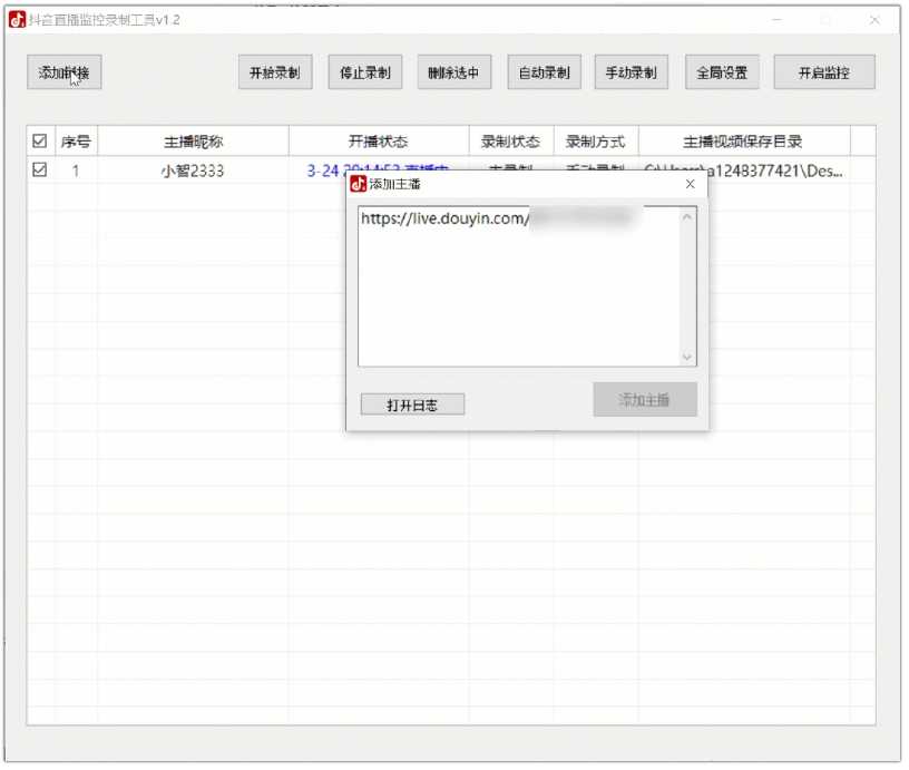 图片[3] | 抖音直播监控录制工具v1.2，掌握主播动态，不错过精彩瞬间！ | i3综合社区