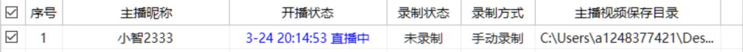 图片[4] | 抖音直播监控录制工具v1.2，掌握主播动态，不错过精彩瞬间！ | i3综合社区